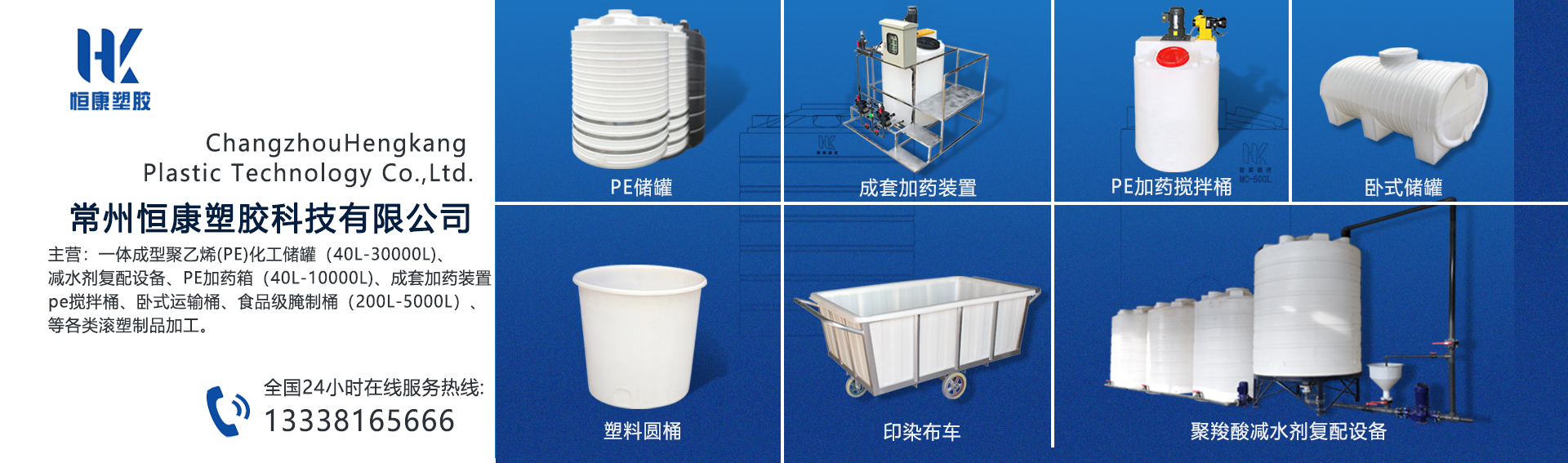 常州恒康塑膠科技有限公司